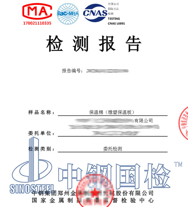 保溫棉復(fù)試檢測(cè)報(bào)告