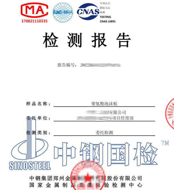 聚氨酯泡沫檢測報(bào)告