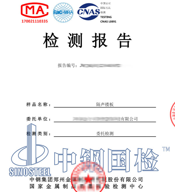 撞擊隔聲檢測(cè)報(bào)告