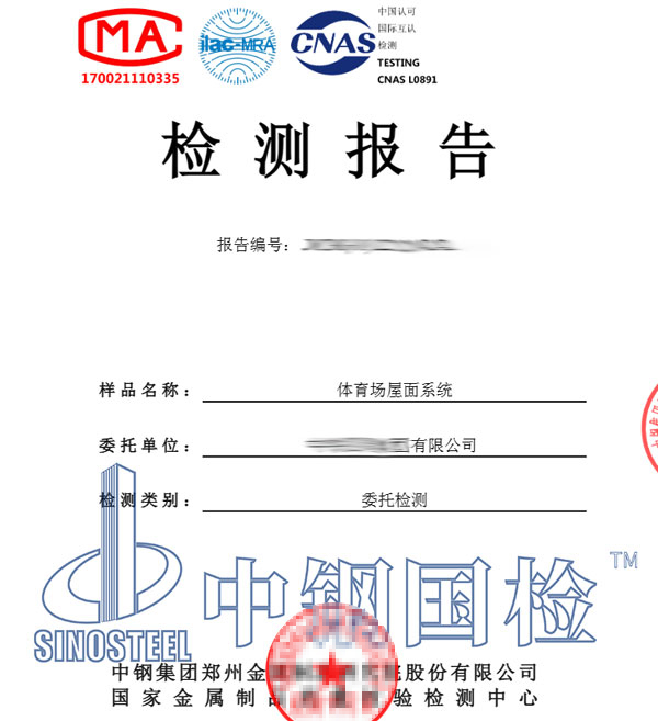 體育館安全檢測鑒定報(bào)告