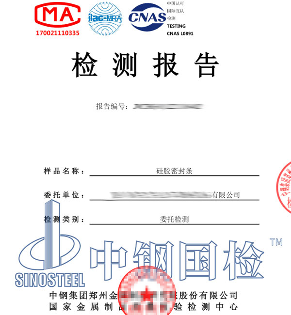 硅膠制品檢測報告