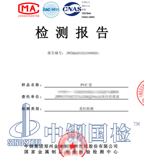 pvc管材檢測報告