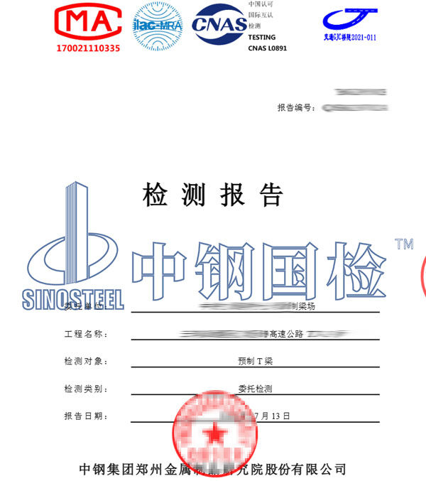 預(yù)制梁檢測報告