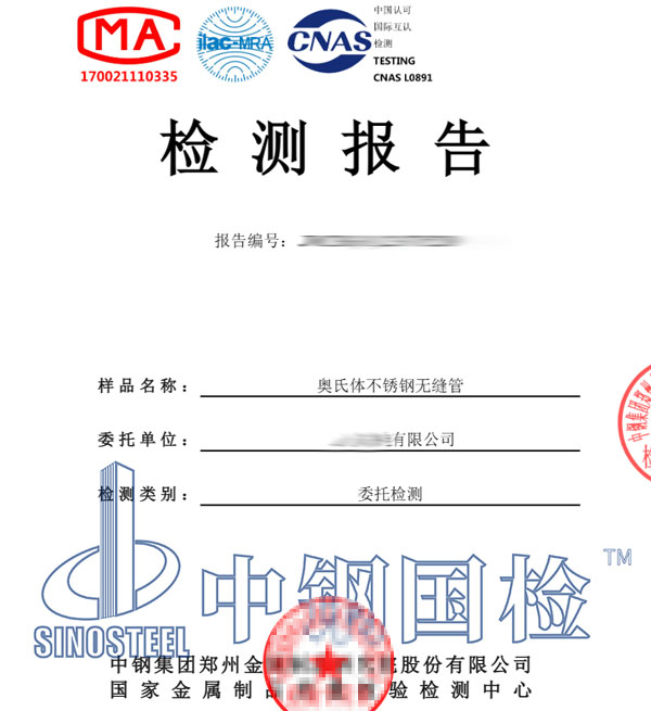 金屬高溫拉伸試驗(yàn)報(bào)告