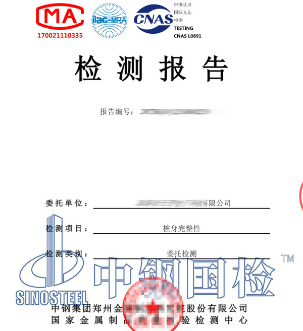 管樁檢測報(bào)告