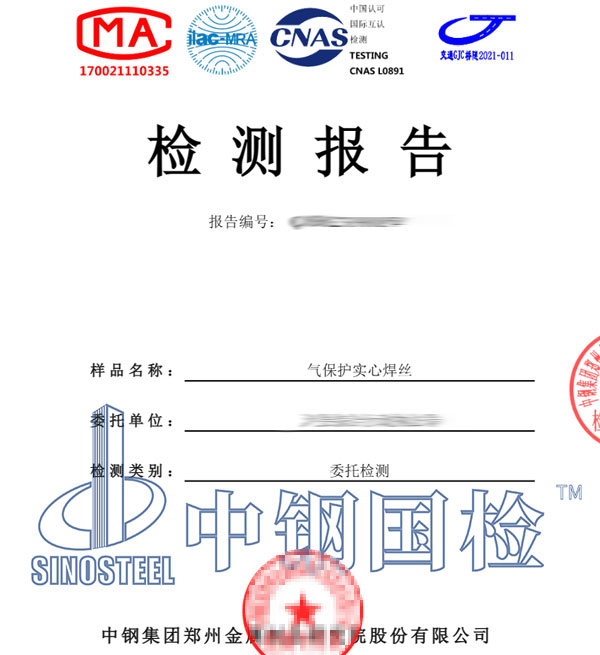 焊材復(fù)檢檢測報告