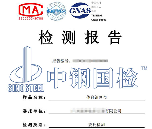網(wǎng)架承載力檢測報(bào)告