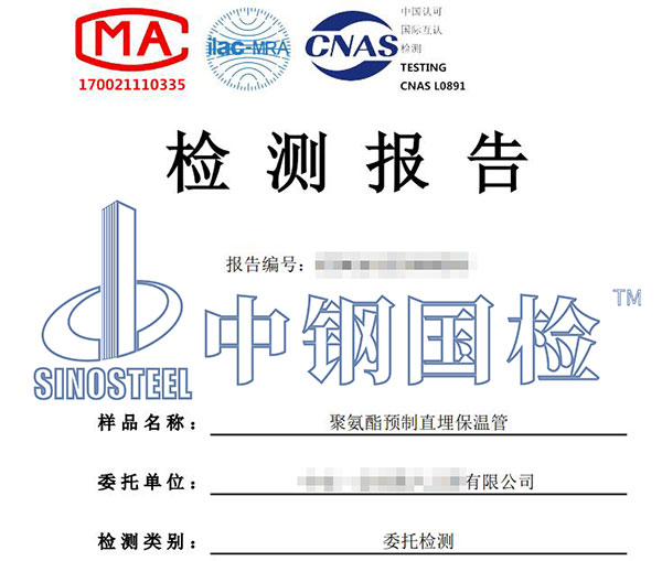 直埋保溫管檢測報(bào)告
