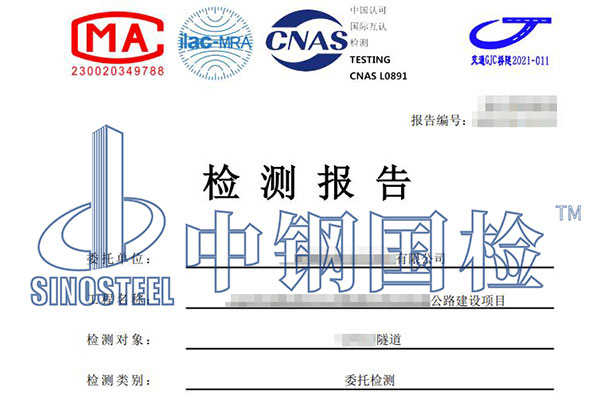 隧道檢測報告