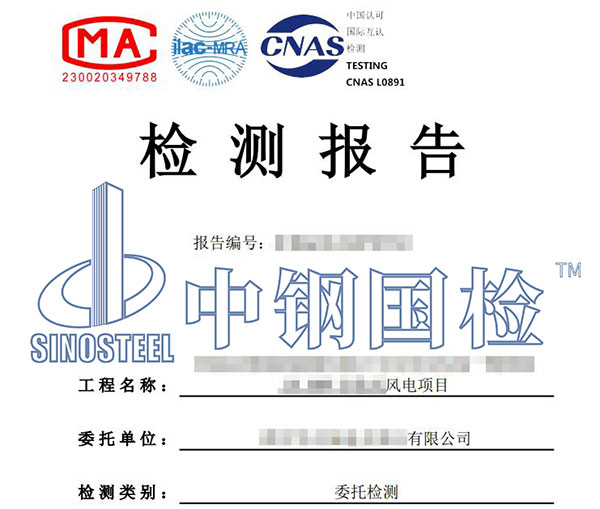 風(fēng)電塔筒無損檢測報(bào)告