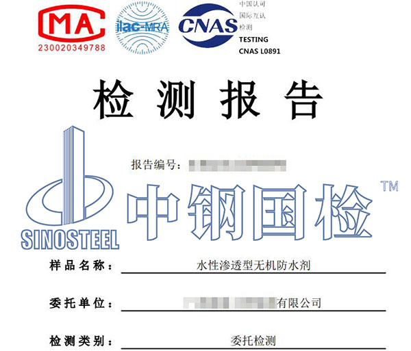 防水劑檢測(cè)報(bào)告