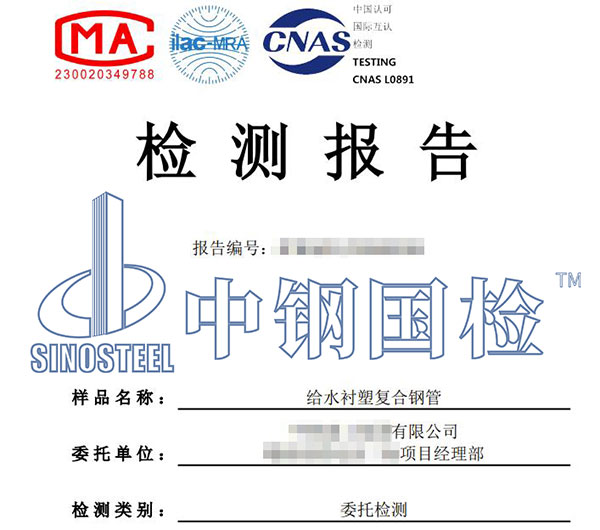 復(fù)合管檢測(cè)報(bào)告
