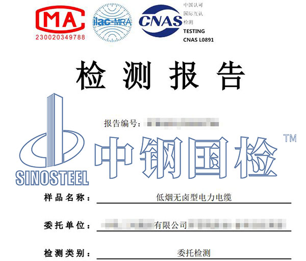 電線電纜檢測(cè)報(bào)告