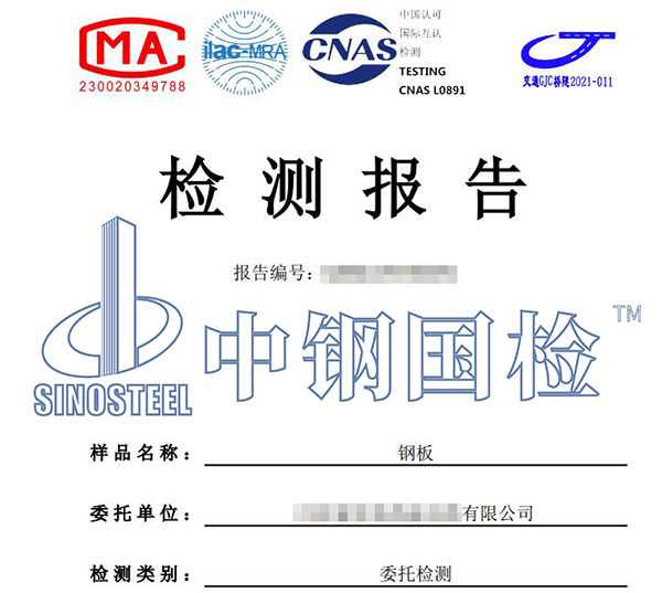 建筑板材檢測(cè)報(bào)告