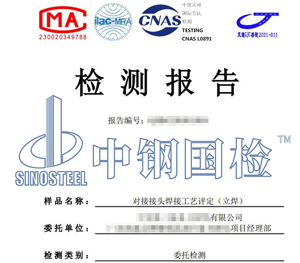 焊接工藝評定報(bào)告