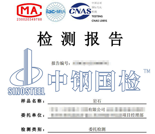 巖石檢測(cè)報(bào)告