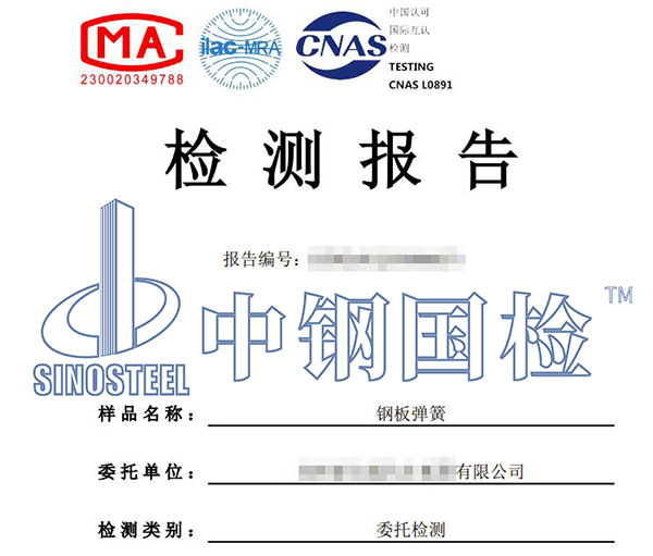 鋼板彈簧檢測(cè)報(bào)告