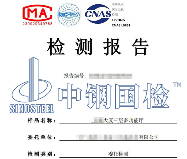 混響檢測報(bào)告