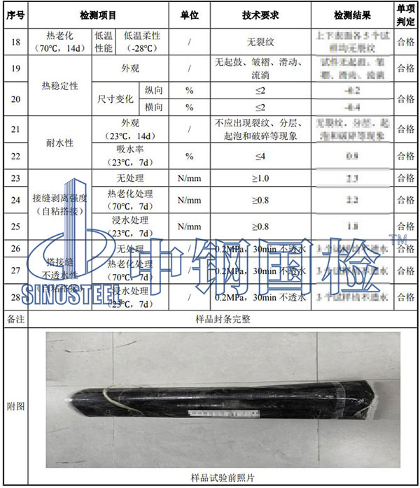 自粘防水卷材檢測結果