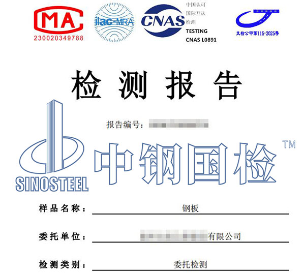 鋼材屈服強度檢測報告