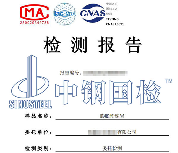 膨脹珍珠巖檢測報告