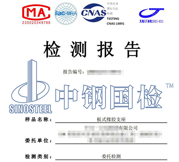 板式橡膠支座檢測(cè)報(bào)告