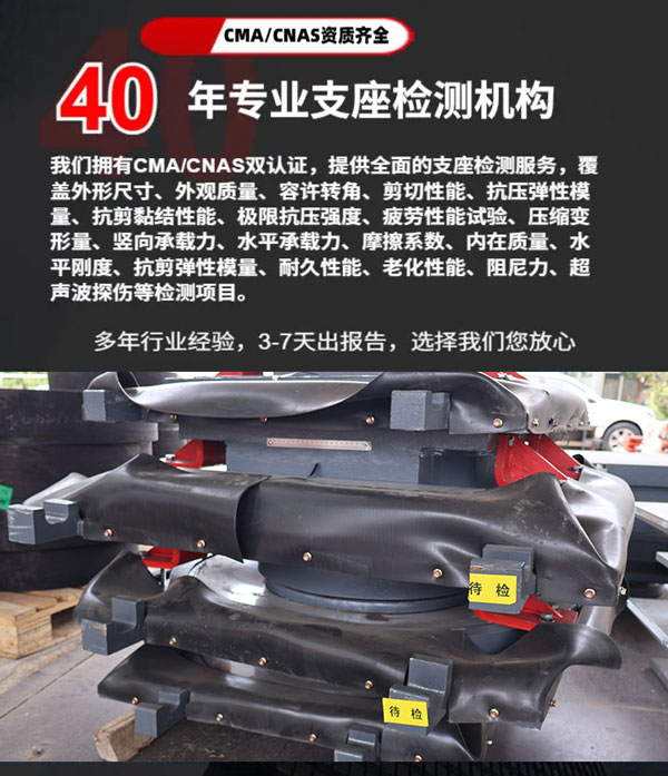 板式橡膠支座檢測(cè)