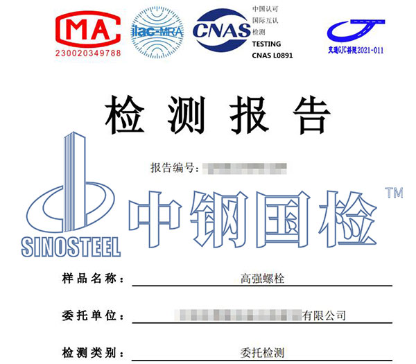 高強(qiáng)螺栓終擰檢測報(bào)告