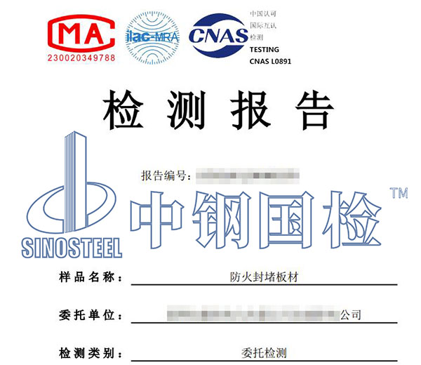 防火封堵材料檢測報告