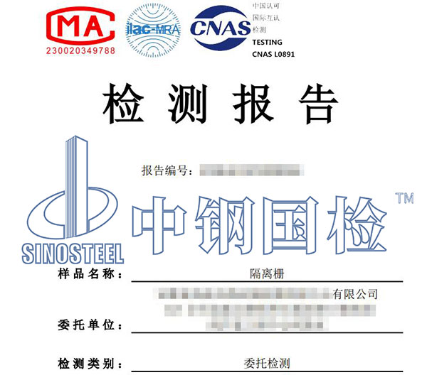 隔離柵檢測報告