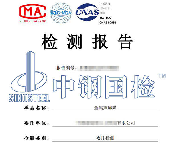 金屬聲屏障聲學檢測報告