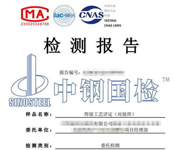 焊接工藝評定報告