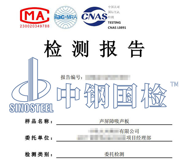 聲屏障吸聲板檢測報告