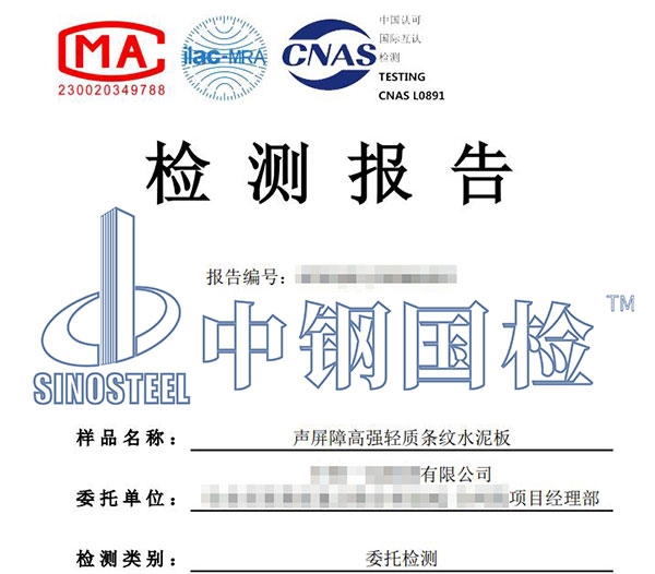 水泥聲屏障檢測(cè)報(bào)告