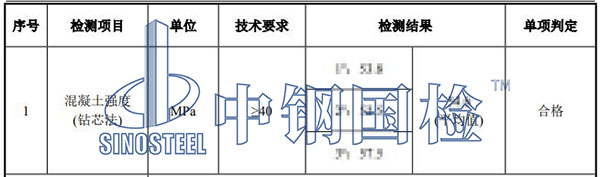 混凝土芯樣檢測結(jié)果
