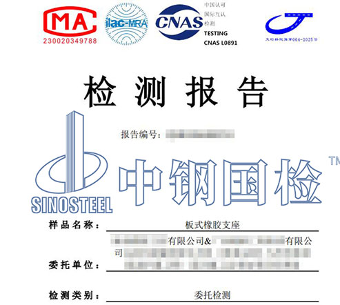 板式橡膠支座檢測報(bào)告