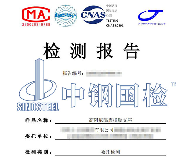 HDR橡膠支座檢測報告
