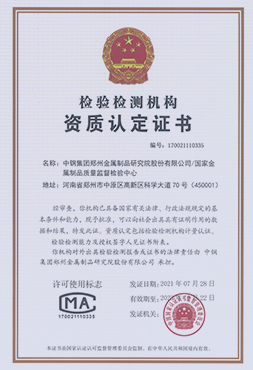 CMA檢驗(yàn)檢測(cè)機(jī)構(gòu)資質(zhì)認(rèn)證證書