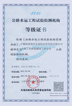 橋梁隧道檢測(cè)機(jī)構(gòu)等級(jí)證書
